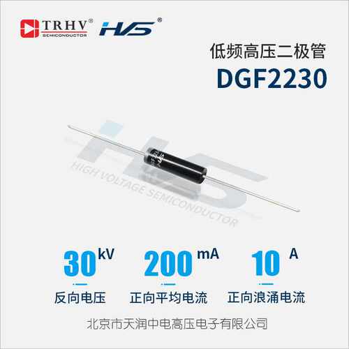 整流堆DGF2230低频整流器高压二极管30KV 200mA高压硅堆UL94V-0