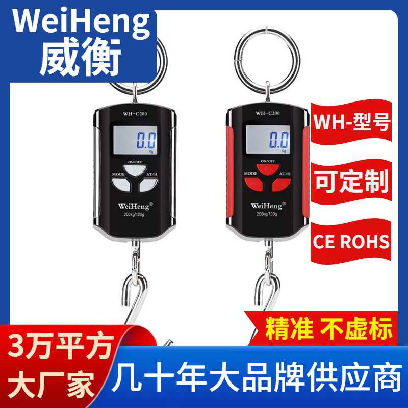 WeiHeng威衡WH-C200直销200kg电子吊秤可称重400斤猪牛羊秤