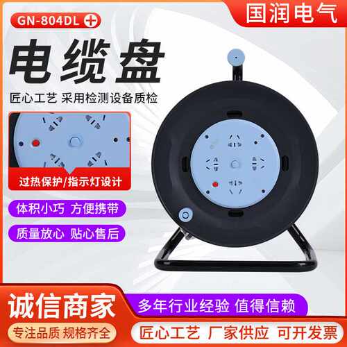 现货GN-804DL移动线盘电缆盘电源拖线盘收线盘移动电缆盘