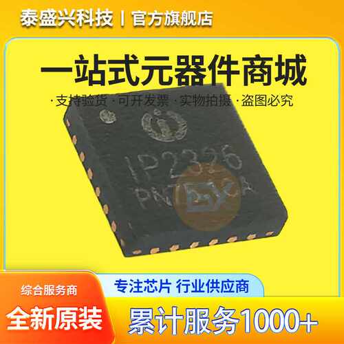 原装英集芯 IP2326 VQFN24 15W快充2节/3节串联锂电池升压充电IC