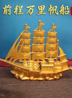 沙金一帆风顺帆船工艺品摆件家居办公室前台装饰礼品金属摆件