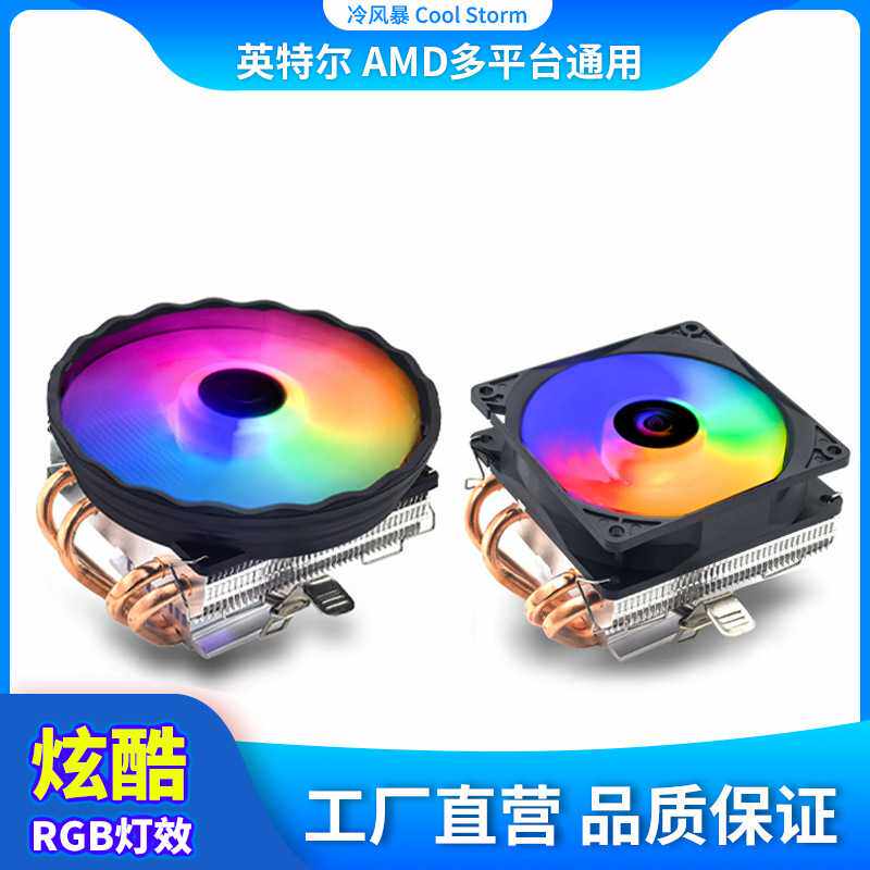 4铜管下压式cpu散热器风扇T50适用于全平台电脑直销台式机