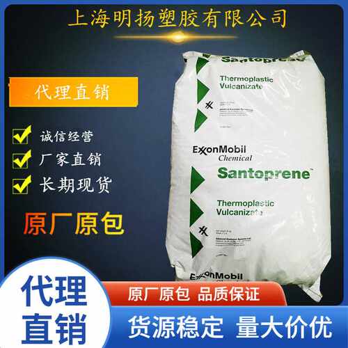 TPV美国埃克森251-70W232 251-80W232 291-60B150 251-92W232阻燃
