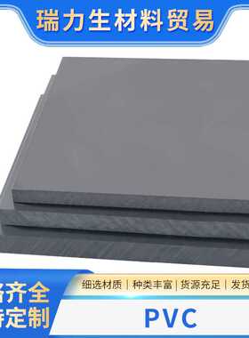 PVC加工灰色PVC加厚板高密度深灰色灰色pv c塑料板硬板