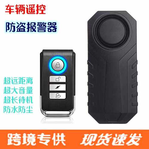 自行车报警器电动车震动报警器防盗器电动车遥控感应器SF22R