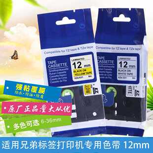 希迪色带12mm贴纸TZe-231适用兄弟标签打印机PT-100b工程线缆标签