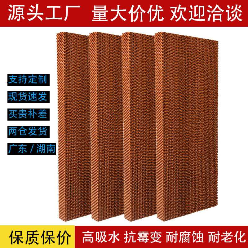 7090蜂窝水冷空调冷风扇降温工业养殖场冷风机专用水帘纸芯15公分