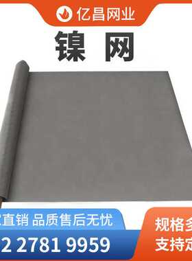现货供应制氢纯镍网 N4N6承烧镍丝网框 制氢斜纹镍网40目46目60目