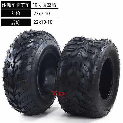 ATV沙滩车四轮越野卡丁车配件22X10-10寸真空轮胎23X7-10寸托花