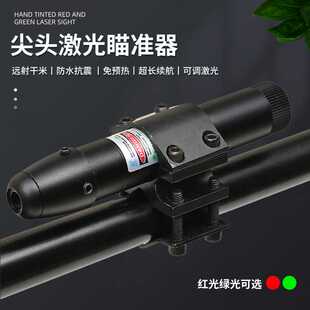 尖头激光瞄准器抗震上下左右可调节激光校准绿激光红外激光仪