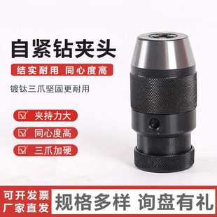 自紧钻夹头精密钻夹头锥孔钻夹头高精度钻头夹钻床车床钻夹头配件