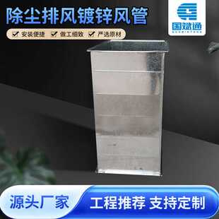 不锈钢风管中央空调排风管除尘排风镀锌风管方形通风管法兰风管