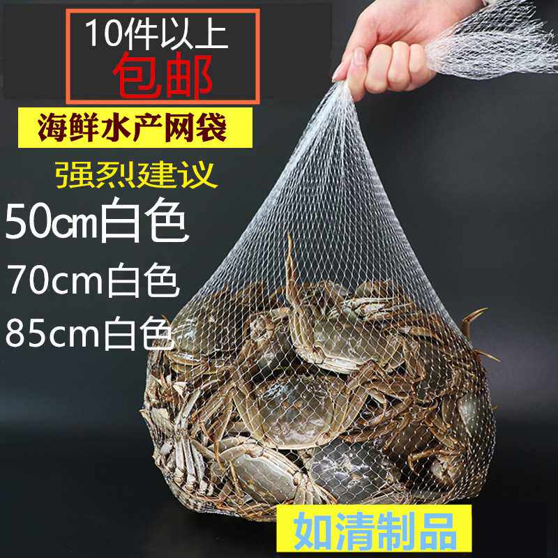 螃蟹网袋85cm长 海产品专用塑料白色网眼袋装小龙虾加厚尼龙网兜
