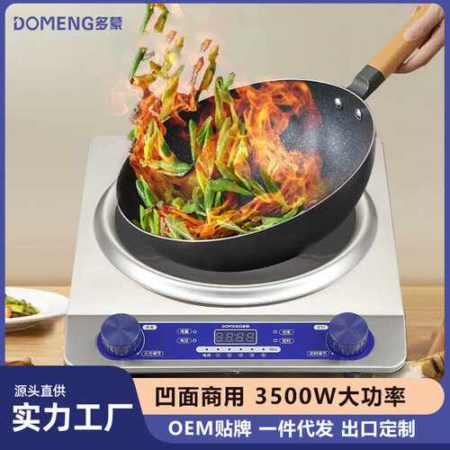 DOMENG多蒙 不锈钢商用电磁炉3500W家用节能大功率凹面家用全自动
