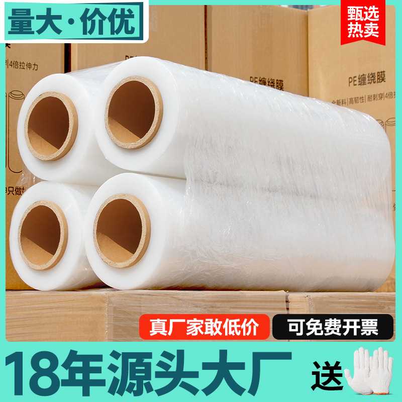 pe缠绕膜打包膜50cm拉伸膜包装塑料薄膜工业保鲜膜大卷搬家保护膜