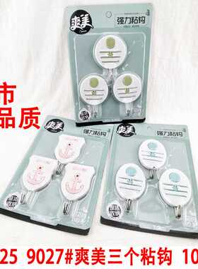 N2125  9027#爽美三个粘钩 吸盘钩挂钩粘钩衣钩义乌2元店