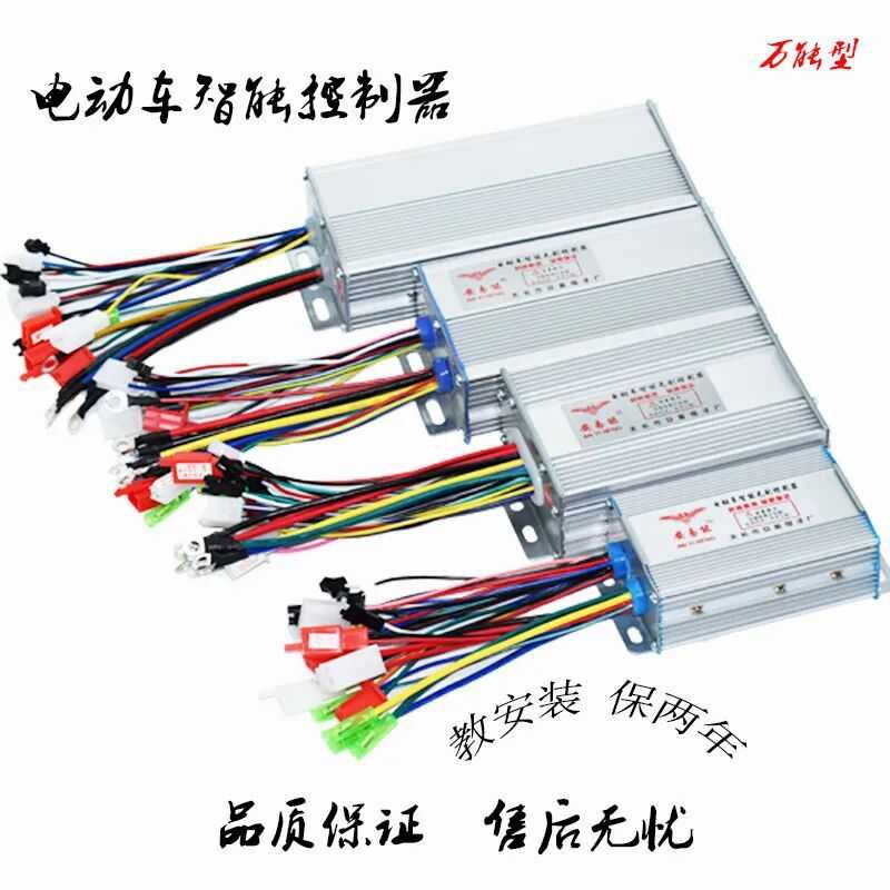 电动车控制器万能通用型36v48v60v350w500w800w智能无刷双模