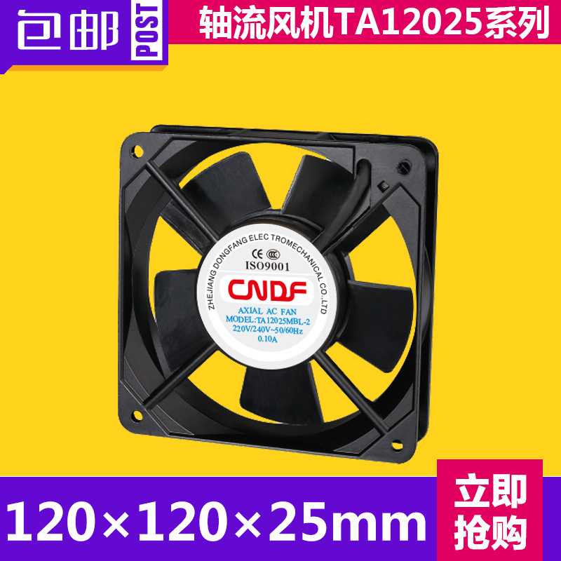 CNDF散热风扇220V 交流TA12025HBL-2机柜散热风扇交流