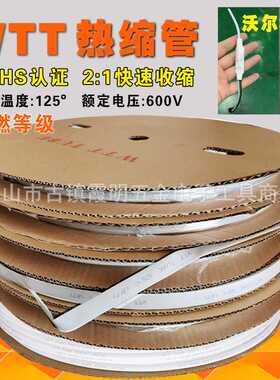 WTT白色热缩管绝缘阻燃收缩管护线管规格齐全