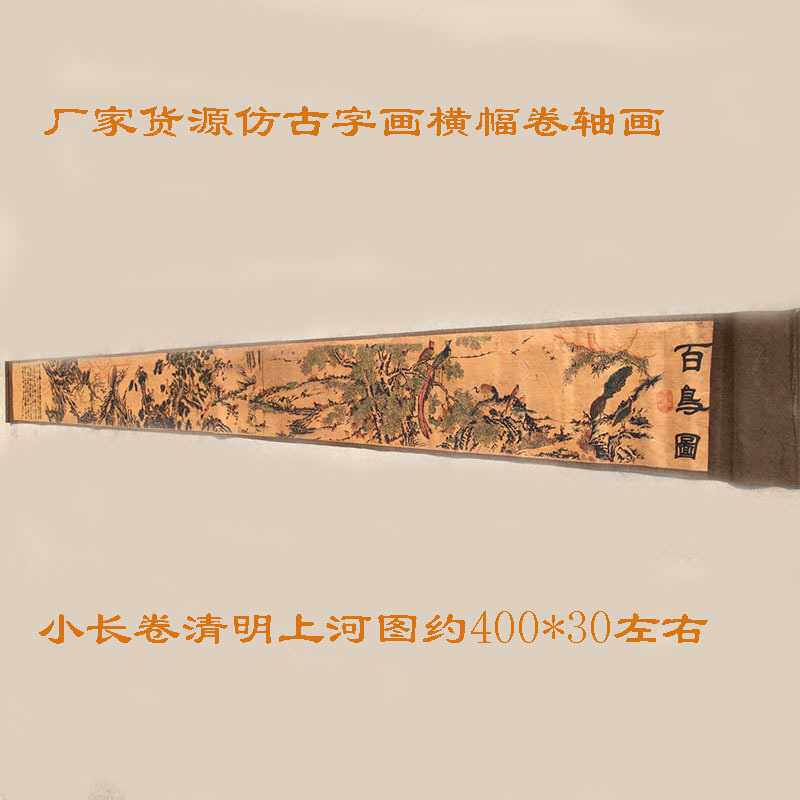 古玩字画 仿古名人长卷画清明上河图夜宴图室内小长卷壁画挂画