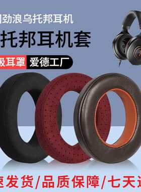 适用法国劲浪乌托邦耳机套CLEAR MG ELEGIA UTOPIA STELL IA耳罩