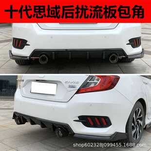 适用于十代思域后唇扰流板改装包角排气管16-19款思域改装尾喉后