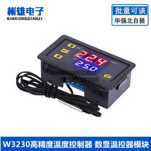 W3230高精度温度控制器 数显温控器模块 控温开关微型温控板