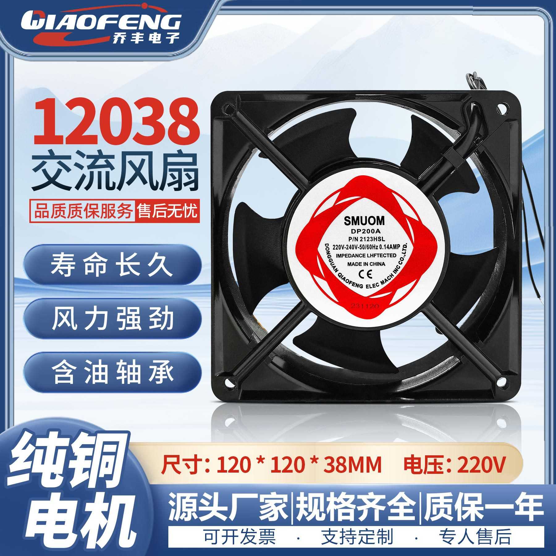 SMUOM 12038 HSL散热风扇220V含油铜线12cm工业机柜风扇