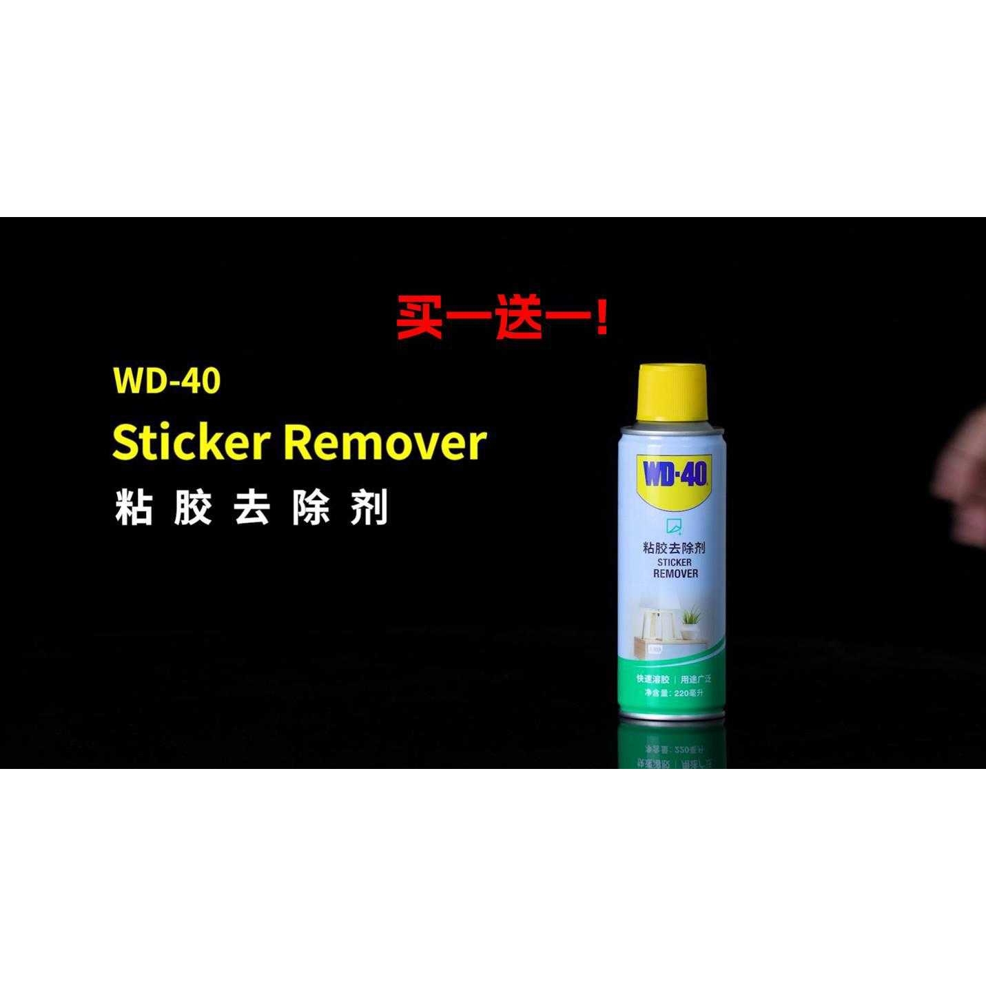 买一送一 总 含税 WD-40粘胶去除剂220ml