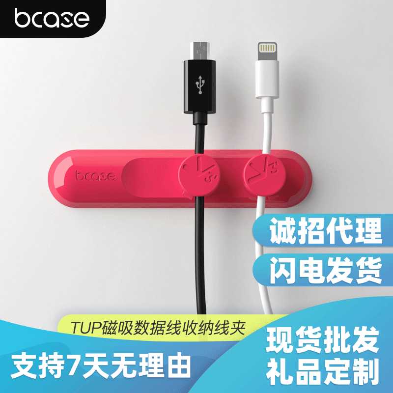 bcase tup数据线磁吸收纳理线器桌面线材整理居家办公车载绕线器