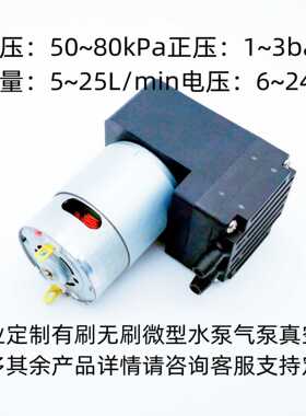 直销微型真空泵12V24V50kPa~83kPa5~18L直流抽气负压吸气泵