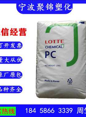 PC 乐天化学 PC-1100U 注塑级 耐候性 透明 抗紫外线 板材级