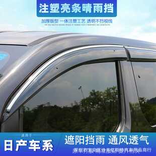 适用于东风日产NV200帅客御轩车窗晴雨挡改装专用挡雨板遮雨眉