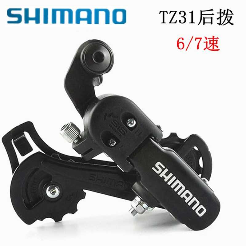 SHIMANO禧马诺TZ31后拨6速7速自行车山地车后变速器眼拨18速21速