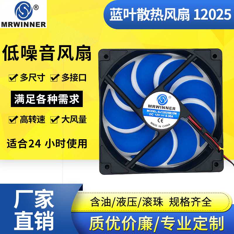 12025散热风扇含油空气净化器cpu风扇蓝色电脑无刷5v直流散热风扇