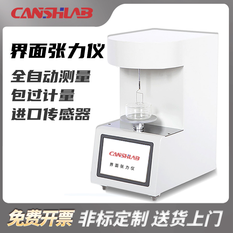 勘仕全自动表面界面张力仪合成血液测定仪高精度液体油品测试仪