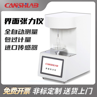 勘仕全自动表面界面张力仪合成血液测定仪高精度液体油品测试仪