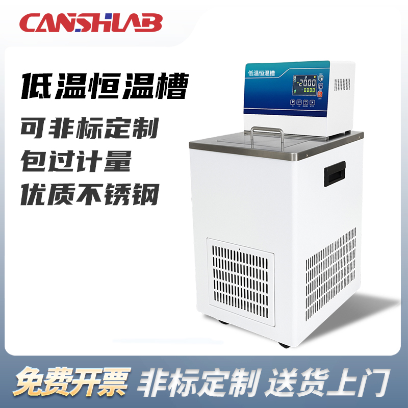 勘仕低温恒温槽实验室内外循环机制冷机加热制冷低温冷却液循环泵