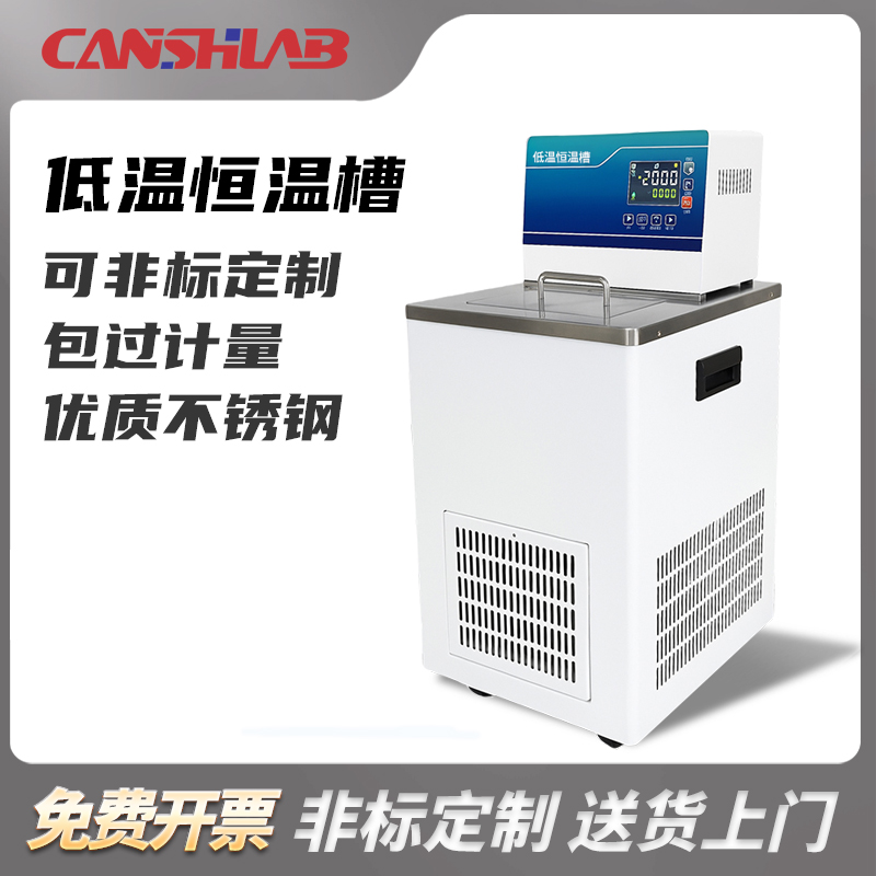 勘仕低温恒温槽实验室内外循环机制冷机加热制冷低温冷却液循环泵