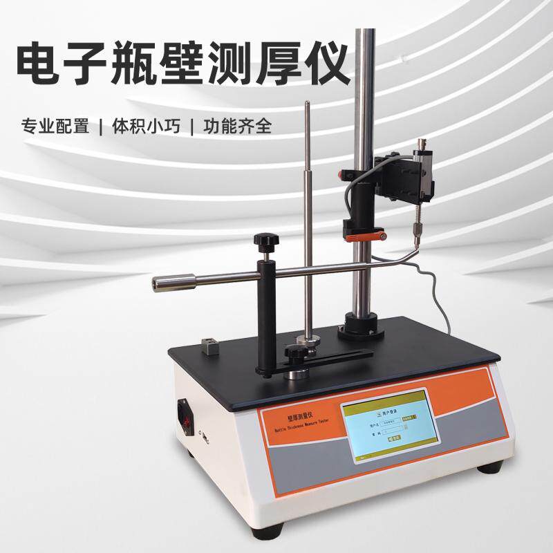勘仕瓶壁测厚仪塑料瓶玻璃底厚瓶身电子壁厚测定器指针厚度测试机