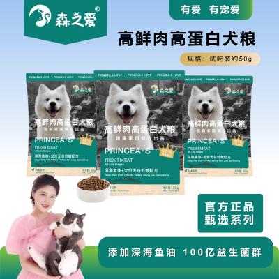 森之爱全阶通用高蛋白高鲜肉犬粮