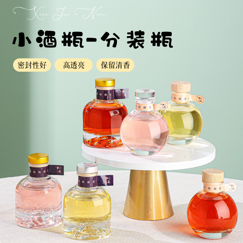 酒瓶空瓶高档密封玻璃透明高颜值100ml迷你果酒瓶白酒存酒空瓶子
