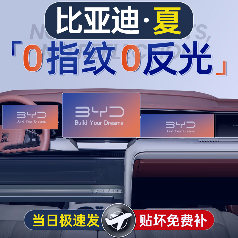 比亚迪夏屏幕钢化膜导航中