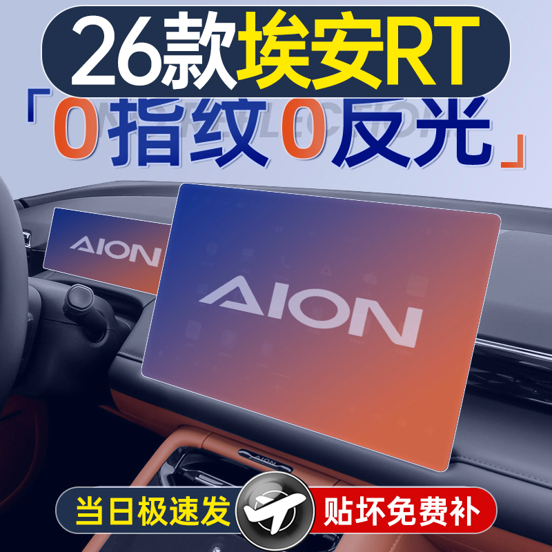 26款广汽埃安UT屏幕Yplus