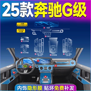 25款奔驰G级内饰保护膜G500中控屏幕G63钢化贴膜大G用品G350改装
