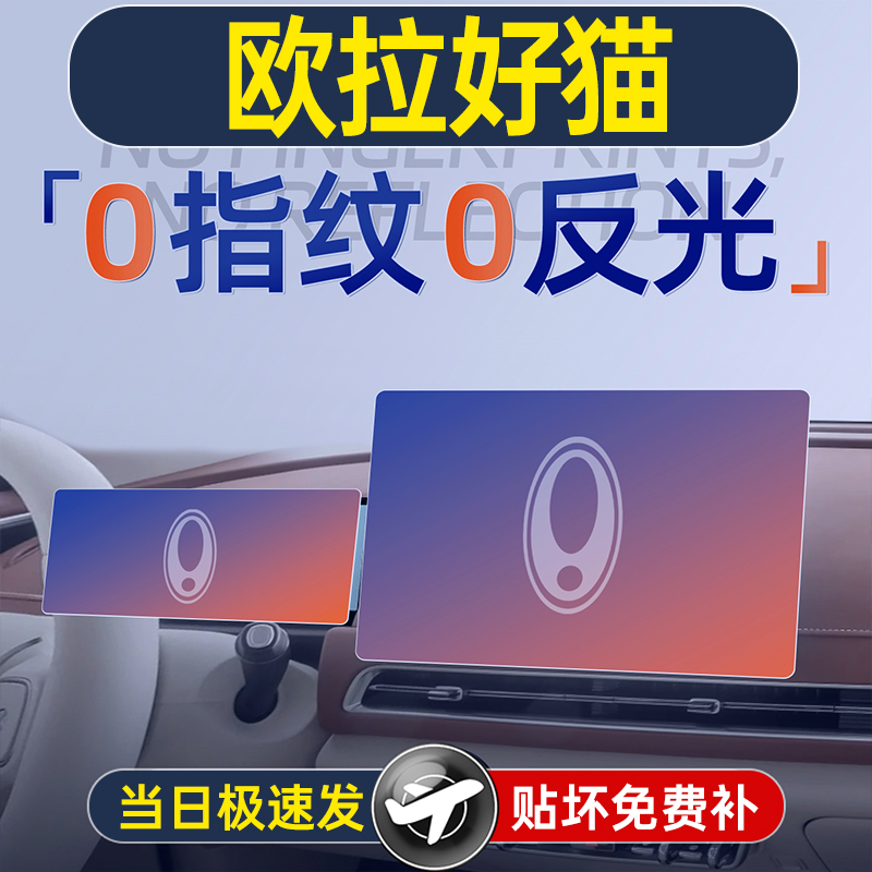25款欧拉好猫屏幕钢化膜导