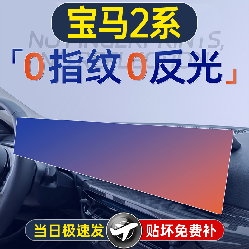 适用25款宝马2系屏幕钢化
