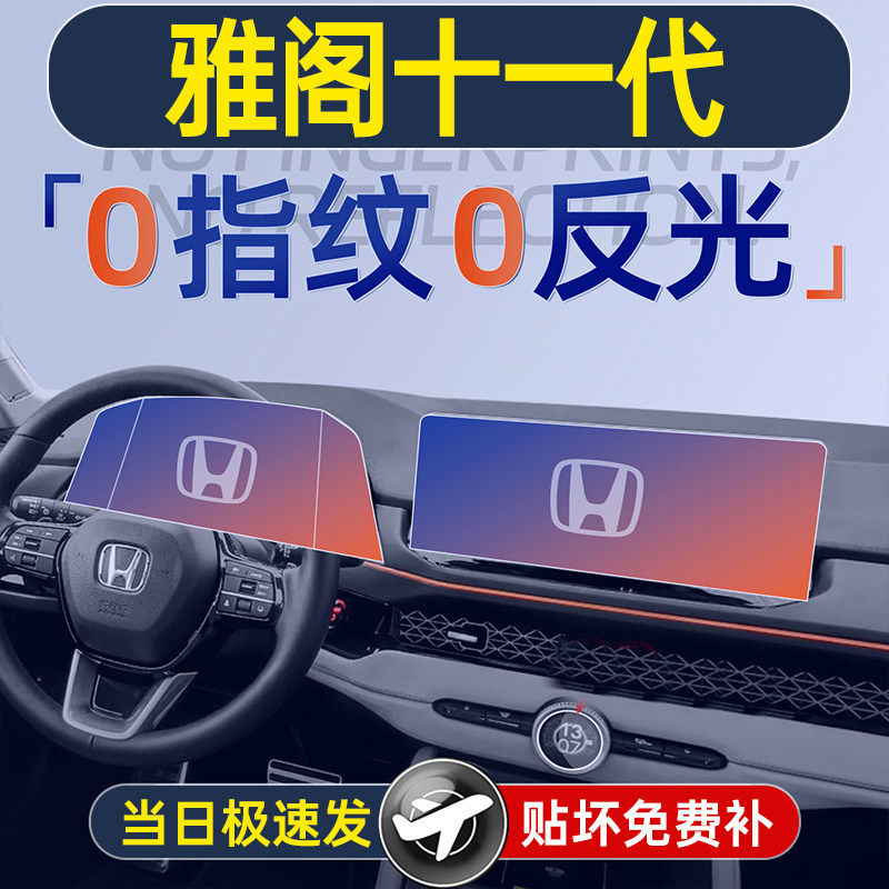 25款本田雅阁PHEV屏幕钢化
