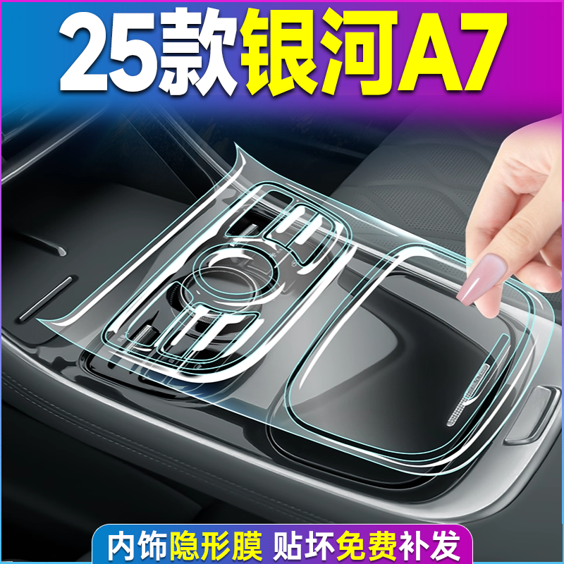适用于吉利银河A7中控内饰