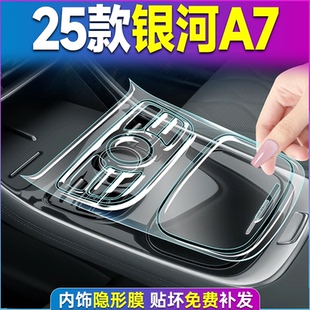 配件改装 25款 吉利银河A7中控膜内饰贴膜a7屏幕钢化膜汽车用品改装